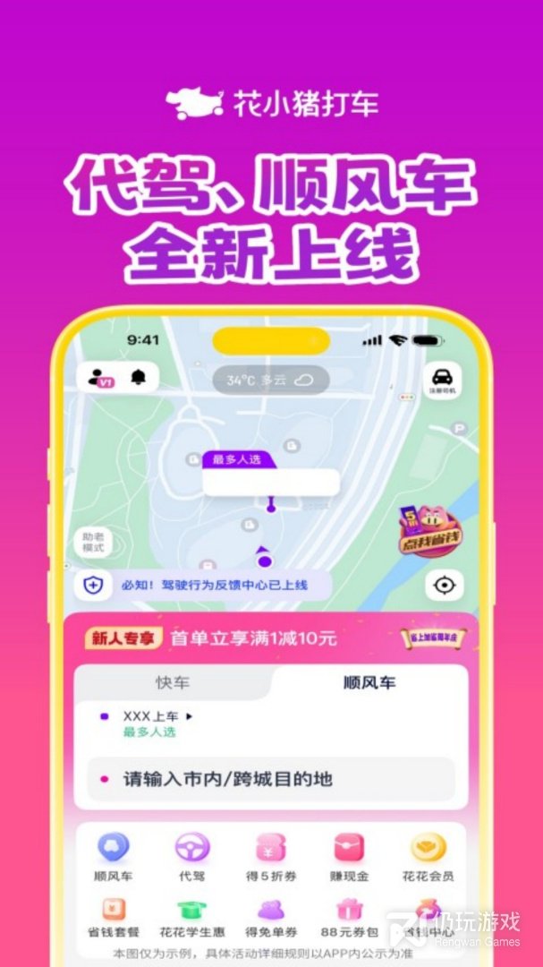 花小猪打车