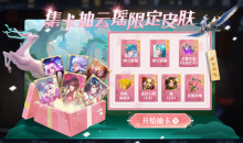 《王者荣耀》四叶草的羁绊活动介绍