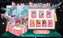 《王者荣耀》四叶草的羁绊活动介绍