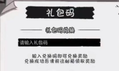 《魔灵兵团》官网福利礼包码