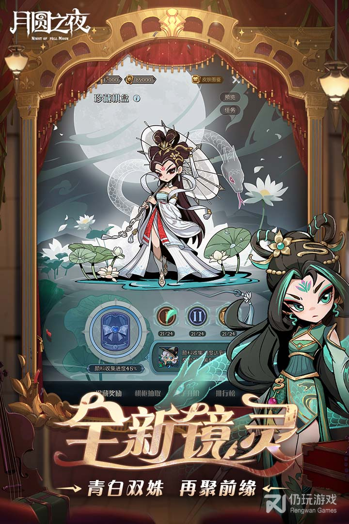 月圆之夜360版