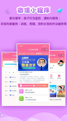 义方快乐学堂