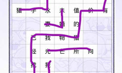 光与夜之恋见字如面第三天通关攻略