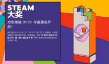 单机奇闻录：Steam大奖提名公布 山中无老虎