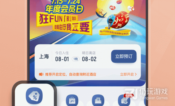 比较划算的旅游住宿手机软件合集