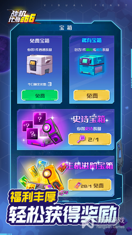 战机代号666（附兑换码2023）