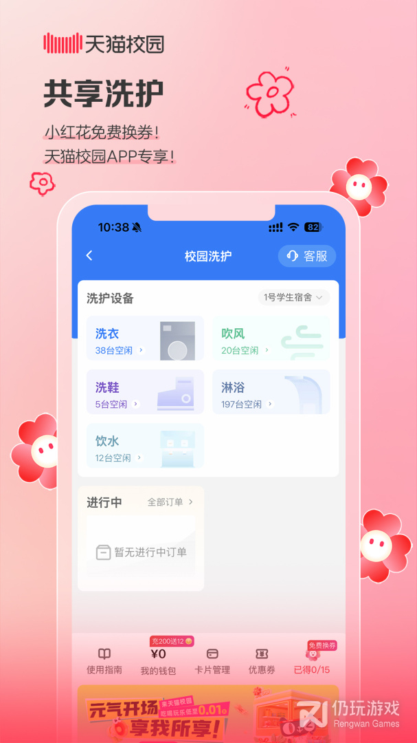 天猫校园