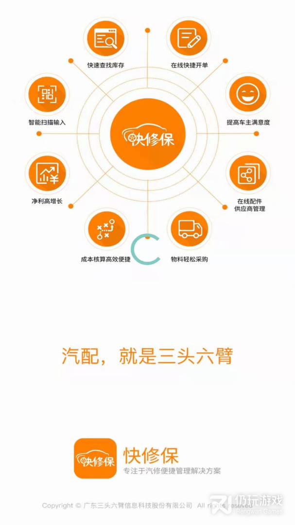 快修保