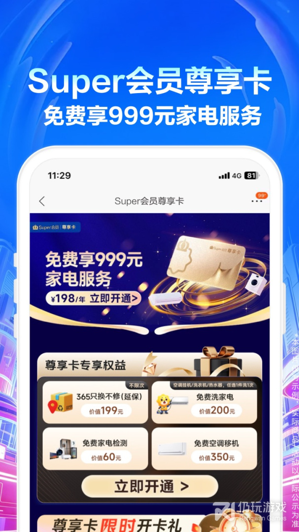 苏宁易购最新版