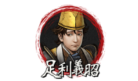 《战国无双5》足利义昭介绍