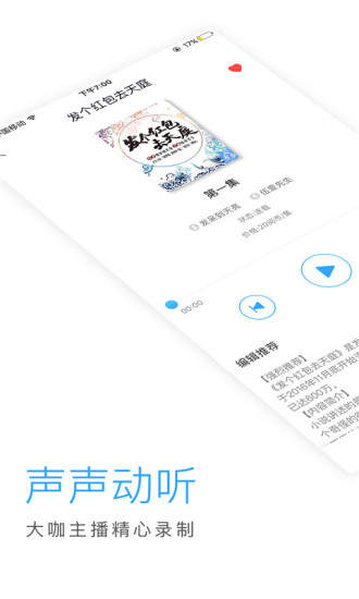 畅读听书有声化平台