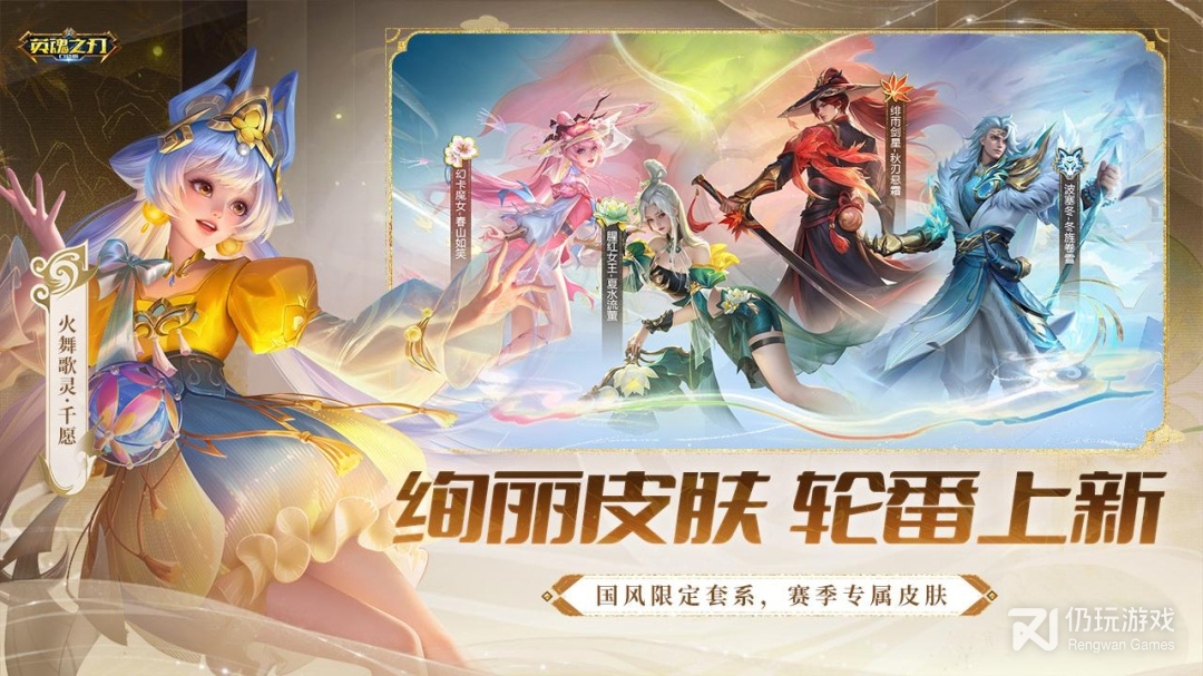 英魂之刃最新版
