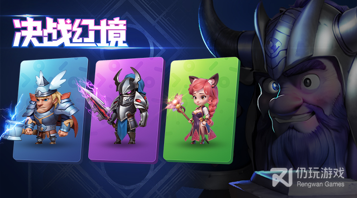 决战幻境