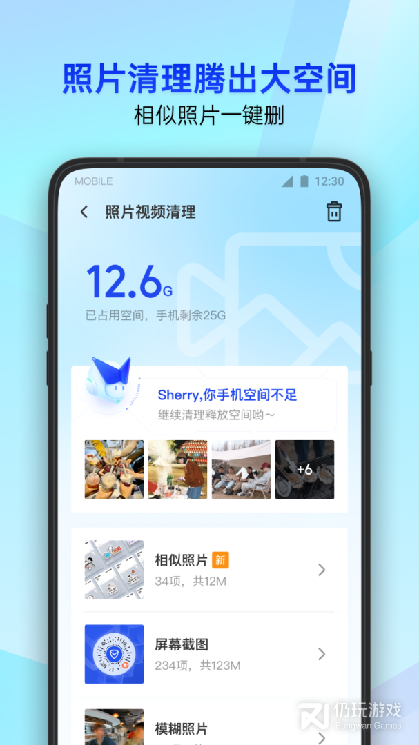 腾讯手机管家