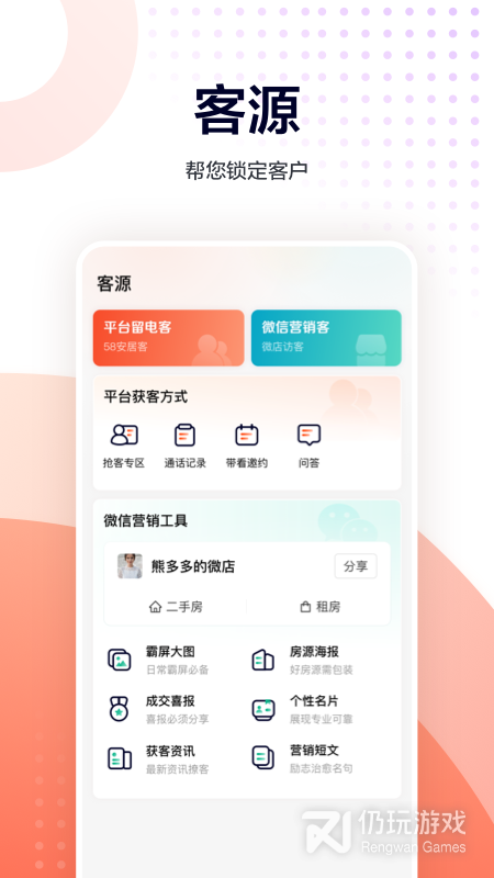 移动经纪人2024版