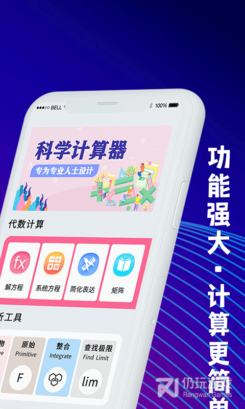 大学生计算器