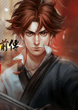 侠客风云传前传