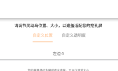 安卓万象灵动岛使用方法介绍