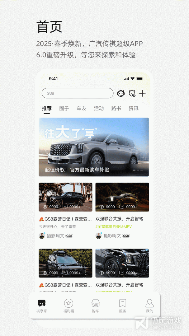 广汽传祺