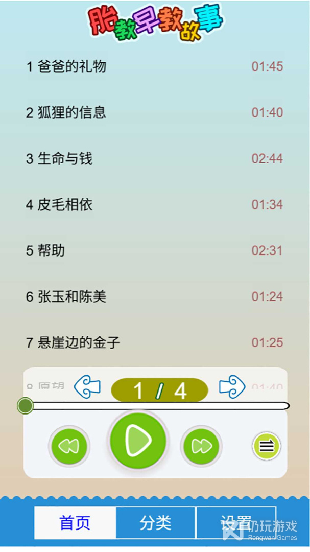 胎教早教故事最新版