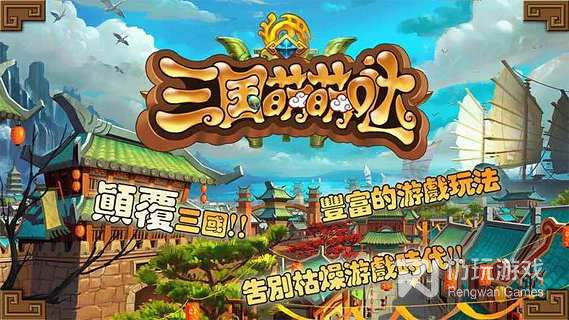 三国萌萌哒最新版