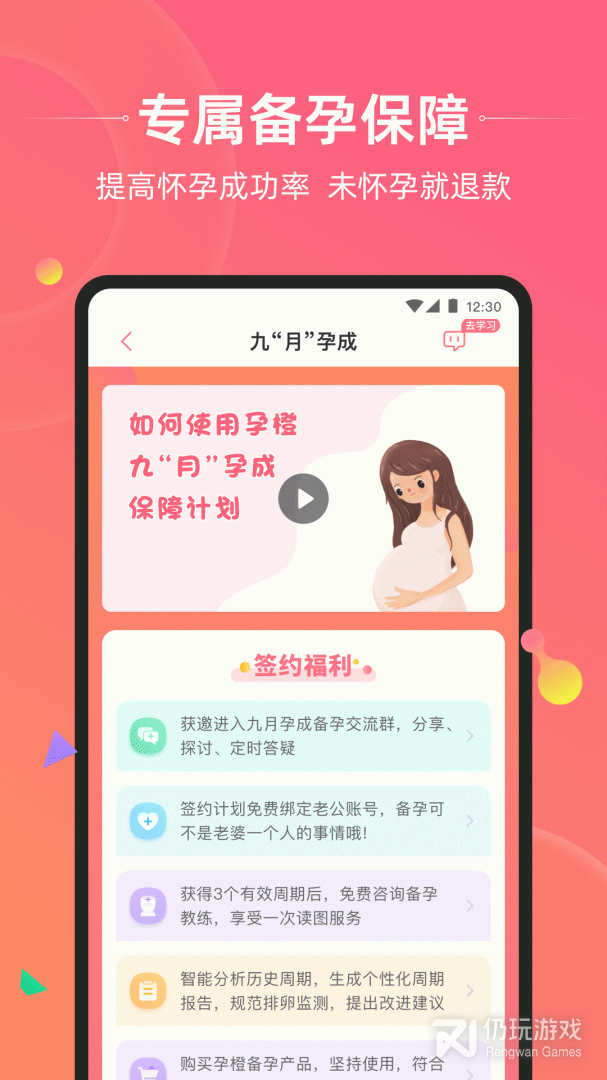 孕橙最新版