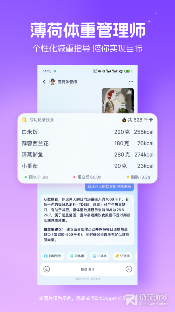 薄荷健康