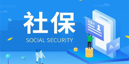 社保服务平台手机软件合集