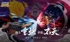 航海王燃烧意志四周年庆重点活动介绍