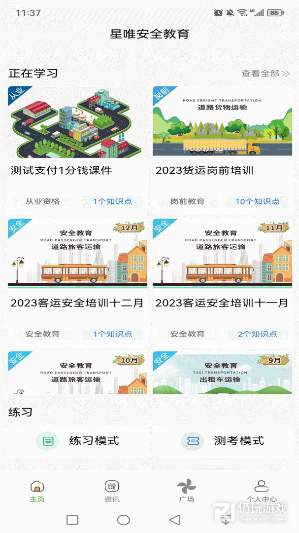 星唯安全教育