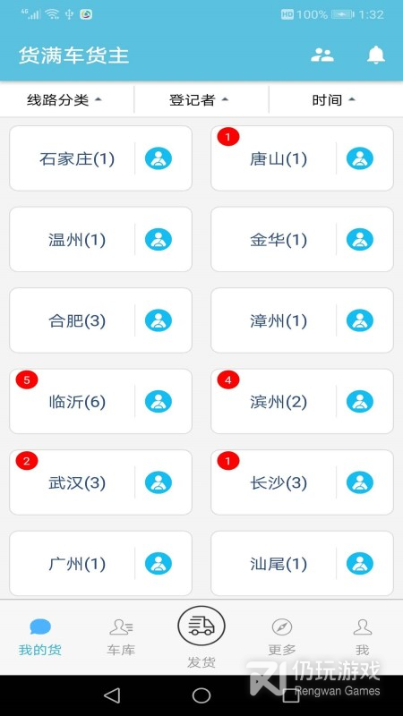 货满车货主