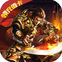 金战坦克团（天天领充值）