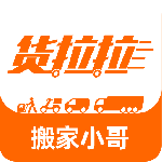 货拉拉搬家小哥