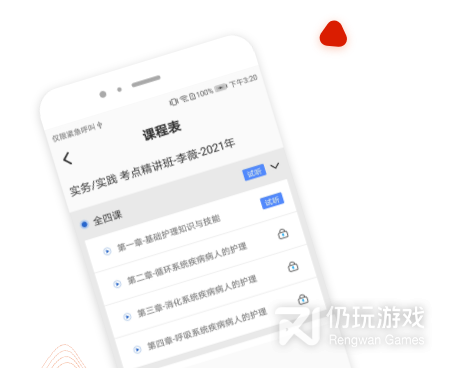 上网课手机软件合集