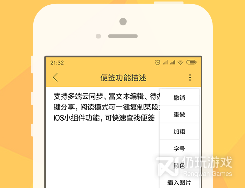 手机便签手机软件合集