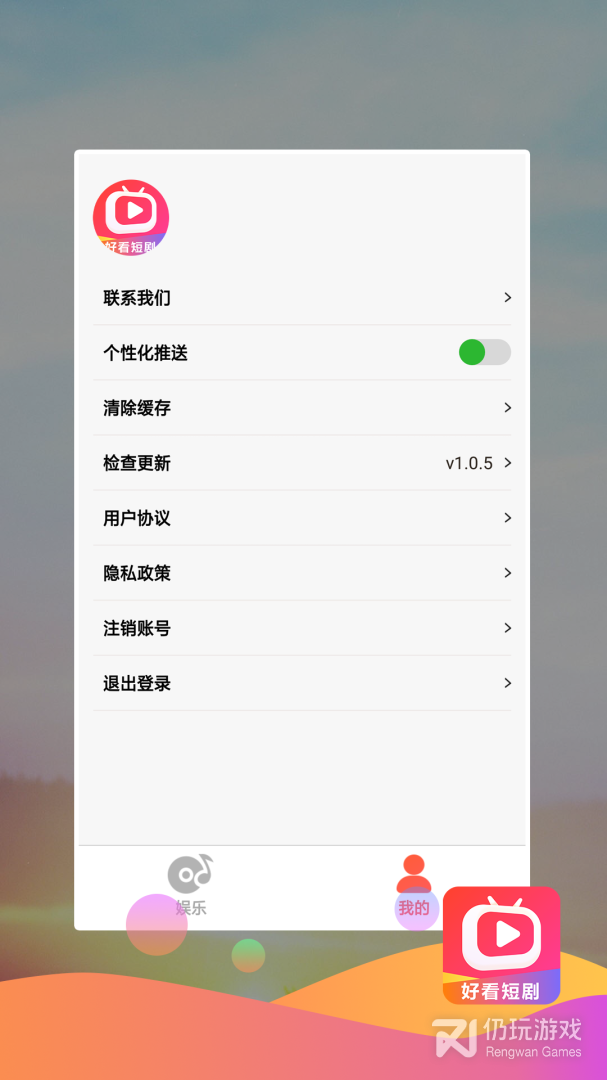 好看短剧最新版