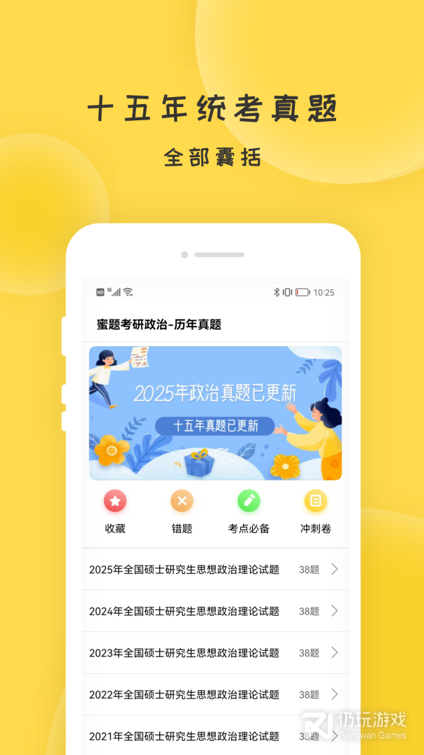 蜜题考研政治
