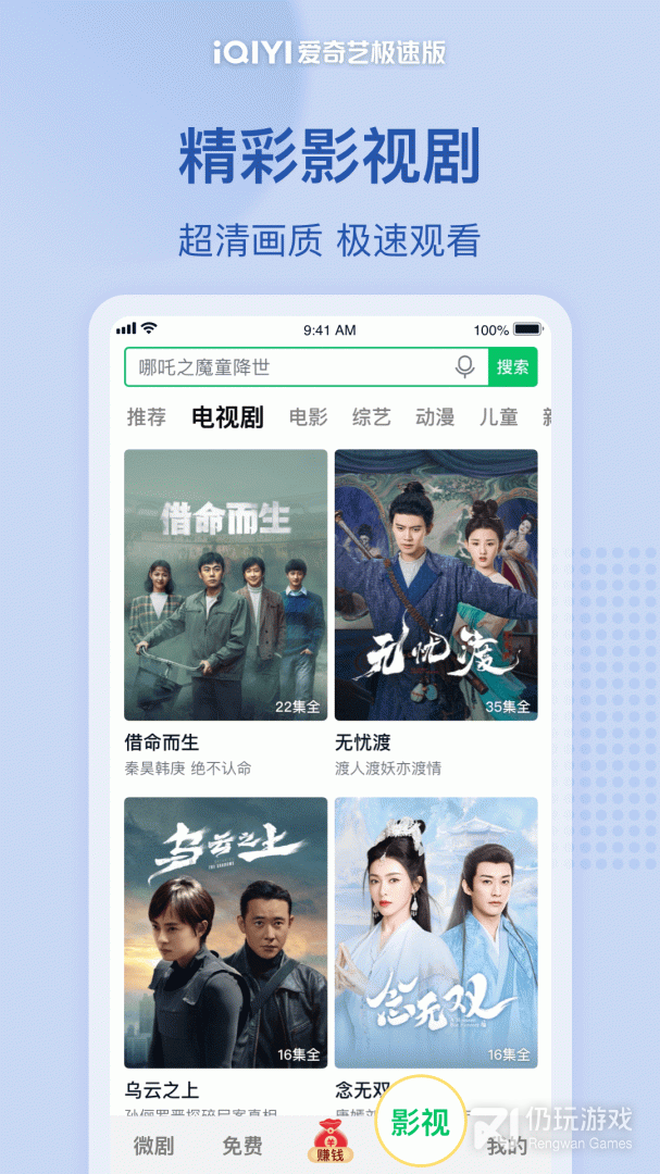 爱奇艺极速版