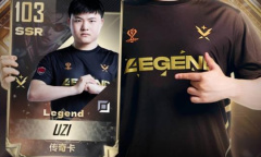 英雄联盟电竞经理巅峰Uzi什么时候出