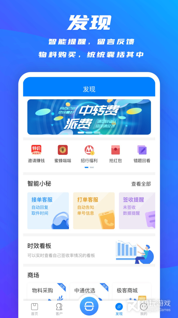 掌中通最新版