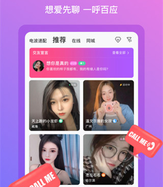 好用的约会交友手机软件合集