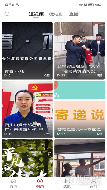 东方烟草报