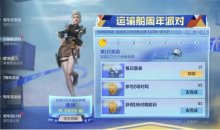 CF手游运输船周年派对活动有哪些