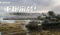 《坦克连》亮相网易游戏520发布会 新战车同步更新上线