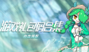 我的勇者2023最新礼包码有哪些