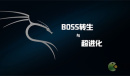 BOSS转生与超进化新手如何玩