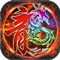 毒龙传奇最新版