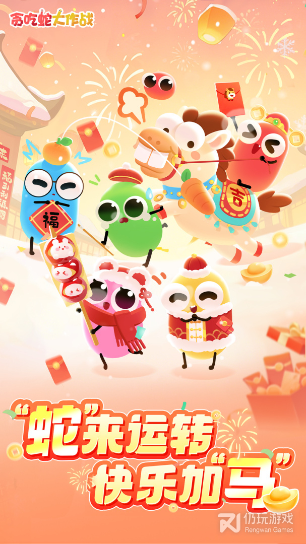 贪吃蛇大作战最新版