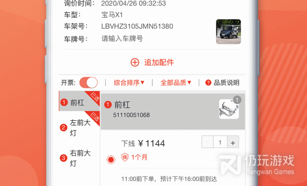 汽配手机软件合集