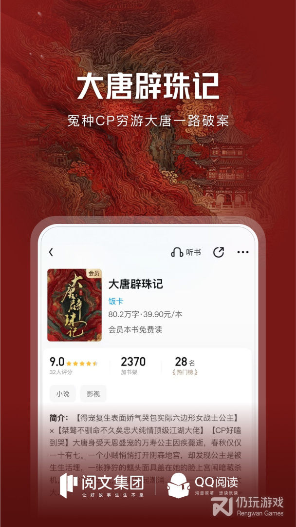 QQ阅读